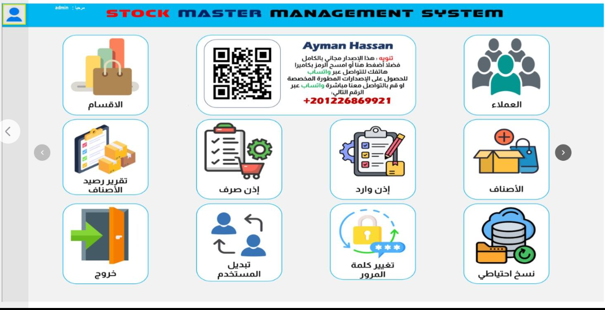 برنامج المخازن المطور
