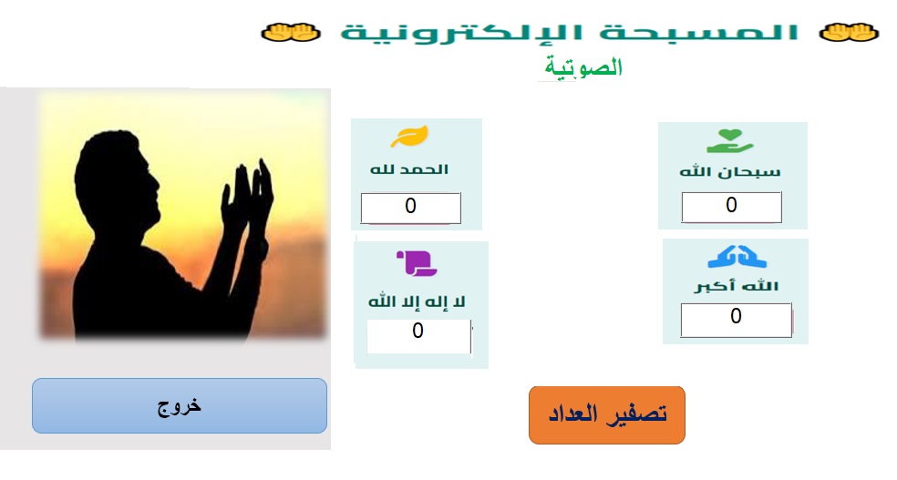 المسبحه
